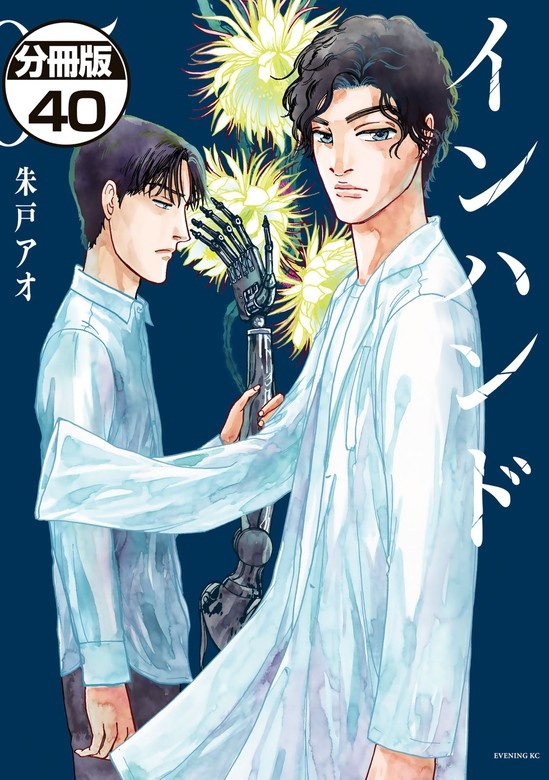 インハンド 分冊版