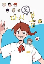 다시 또 봄