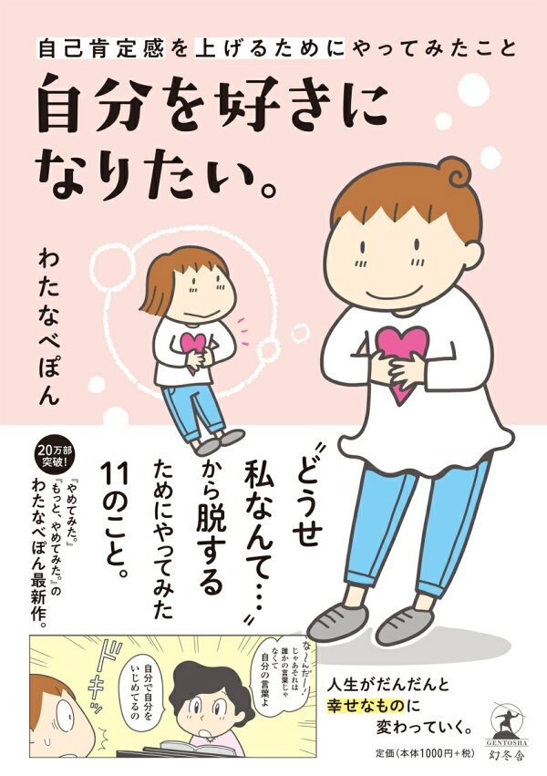 自分を好きになりたい。　自己肯定感を上げるためにやってみたこと