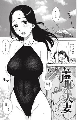 羞恥の人妻