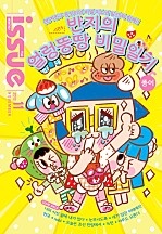 2013년 11월 11호 [이슈]