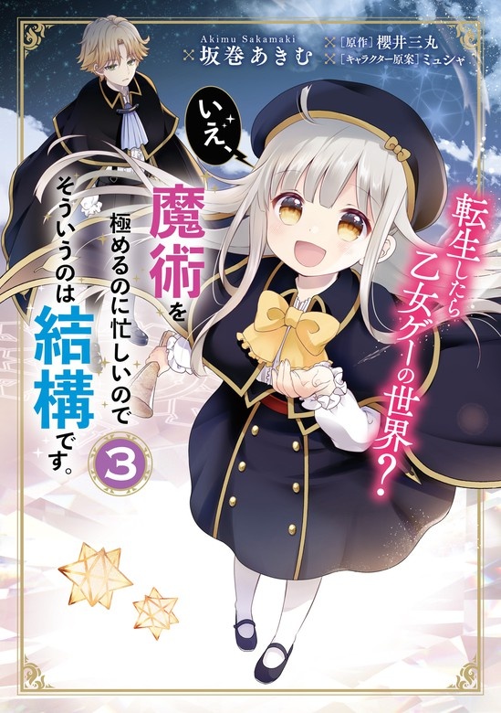 転生したら乙女ゲーの世界？