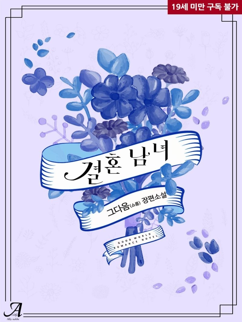 결혼남녀
