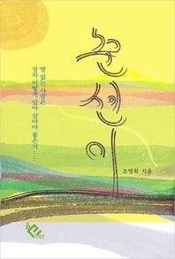 춘선이
