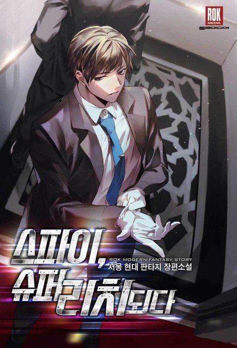 스파이, 슈퍼리치 되다