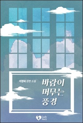 바람이 머무는 풍경