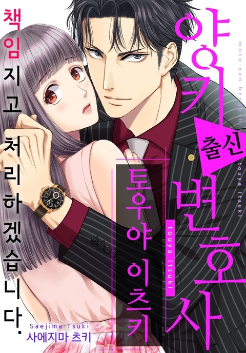 책임지고 처리하겠습니다