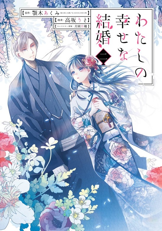 わたしの幸せな結婚