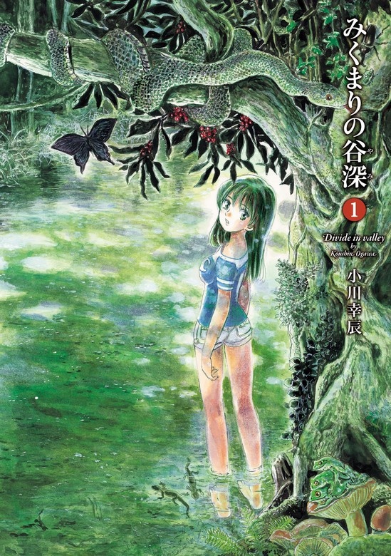 みくまりの谷深