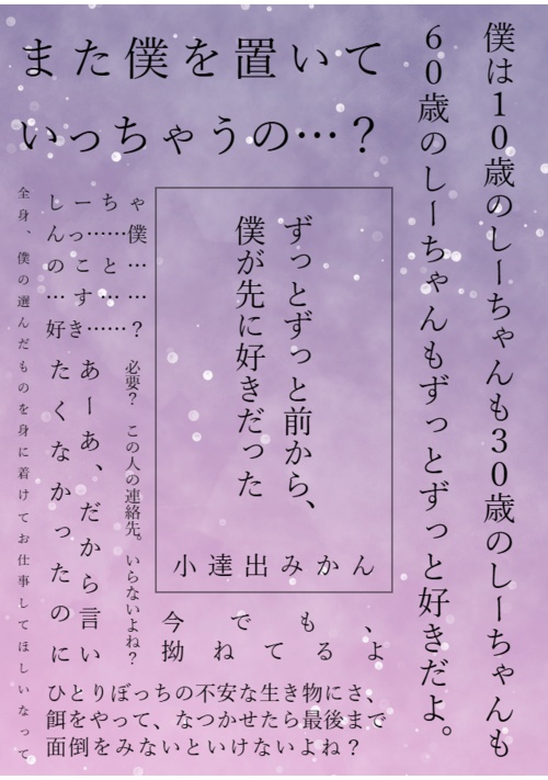 ずっとずっと前から、僕が先に好きだった～元カレに浮気された私を拾ったのは、束縛ヤンデレ化した幼馴染社長でした～
