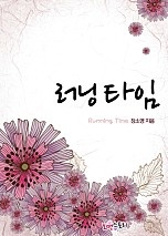 러닝타임