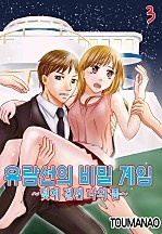 유람선의 비밀 게임 -덫에 걸린 나의 몸- [니키]