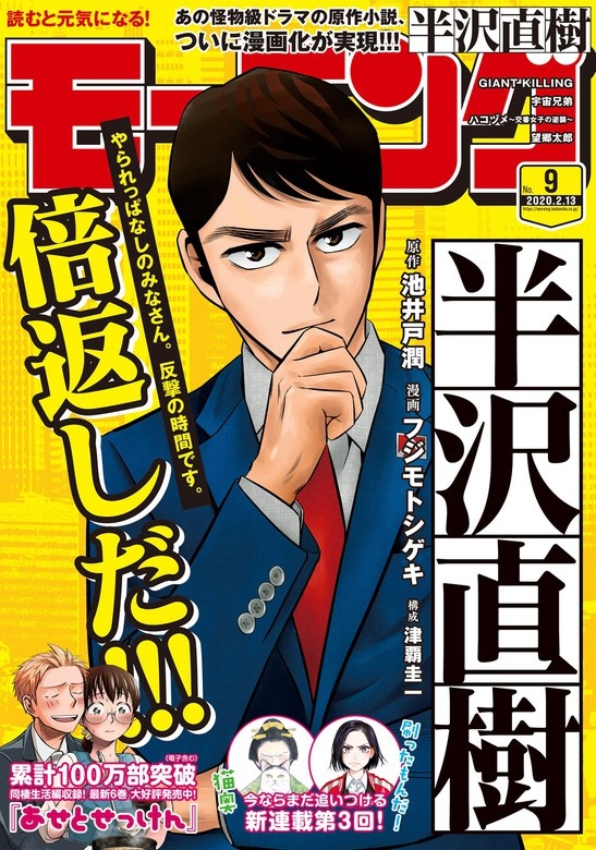 モーニング　2020年9号 [2020年1月30日発売]