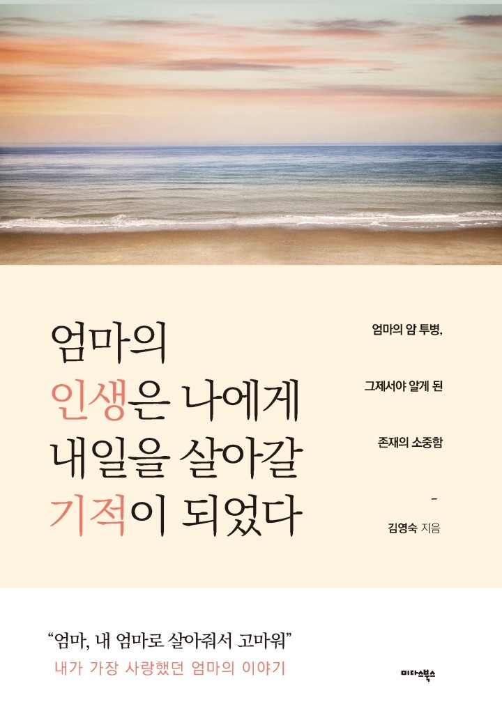 엄마의 인생은 나에게 내일을 살아갈 기적이 되었다