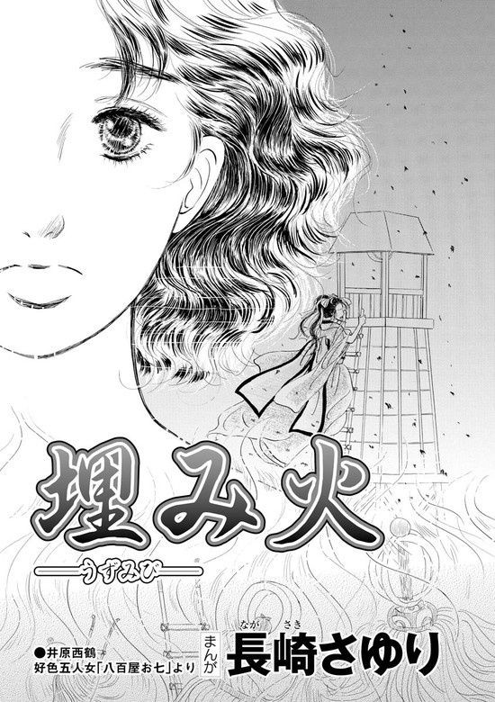 埋み火─うずみび─（単話版）