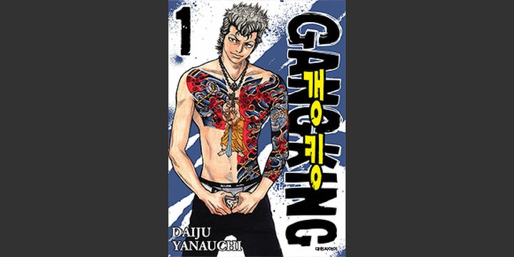 갱킹(GANG KING)(개정판)