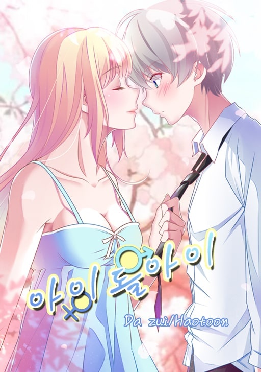 아이돌아이