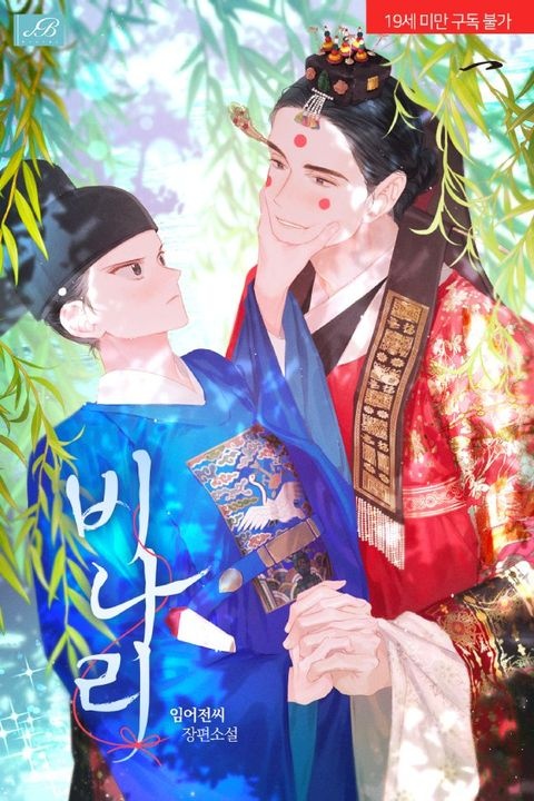 비나리