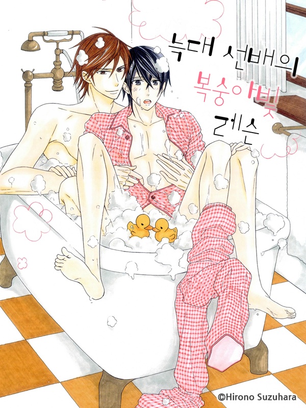 늑대선배의 복숭아빛 레슨 표지