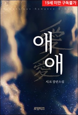애애