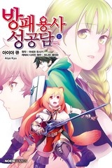 방패용사 성공담