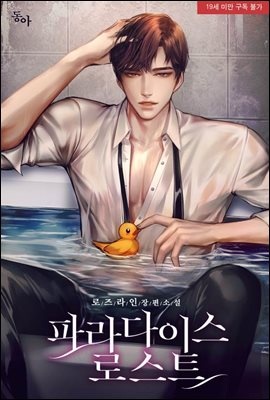 파라다이스 로스트