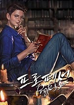 프로페서 [단행본]