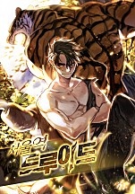 서울역 드루이드 [독점]