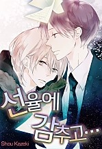 선율에 감추고… [로제]