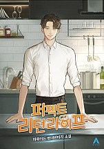 퍼펙트, 리턴 라이프