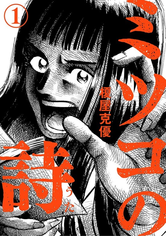 ミツコの詩
