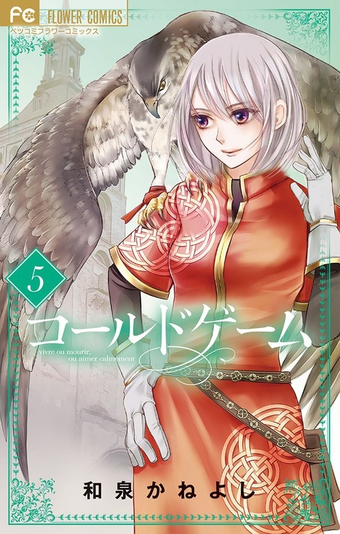 コールドゲーム