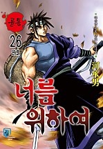 골통너를위하여(원제:골통초지일관) [단행본]