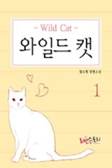 와일드 캣