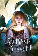 헌터 은퇴가 목표입니다 [선공개]