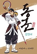 동군 [올컬러]