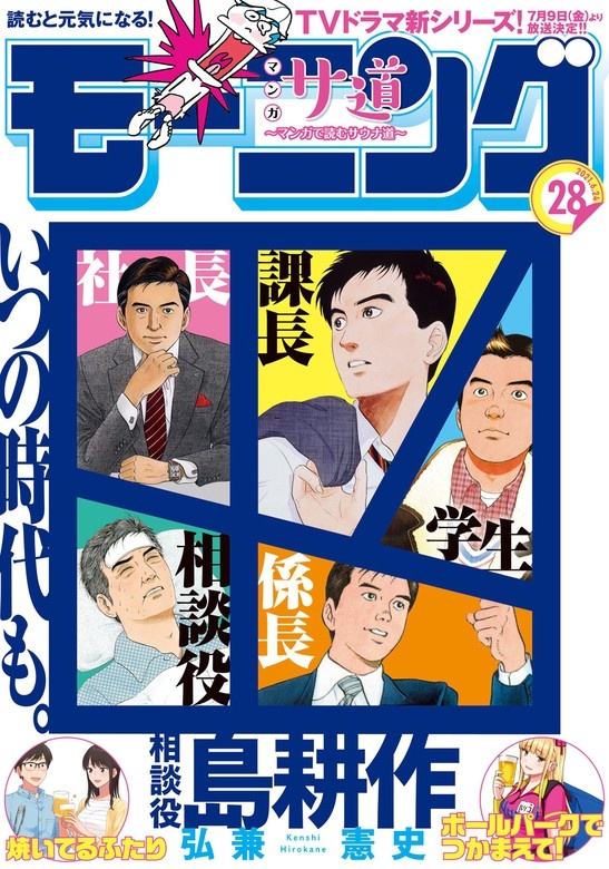 モーニング　2021年28号 [2021年6月10日発売]