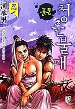 골통청춘불패 [단행본]