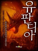 유판디아