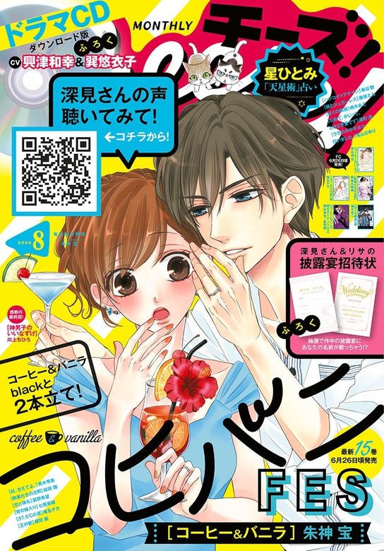 Ｃｈｅｅｓｅ！【電子版特典付き】 2020年8月号(2020年6月24日発売)