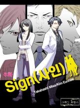 Sign(사인) [그레이로맨스]