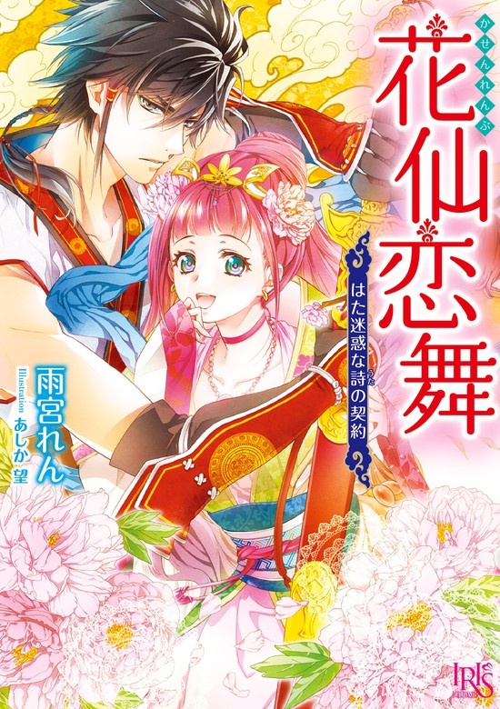 花仙恋舞