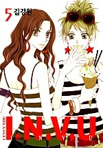 I.N.V.U (아이엔브이유) [단행본]