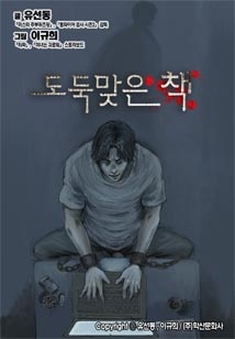 도둑맞은 책