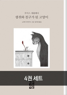 세풀베다 전집 세트