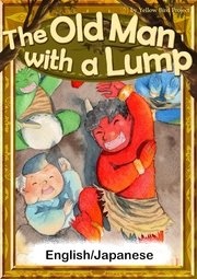 The Old Man with a Lump 【English/Japanese versions】