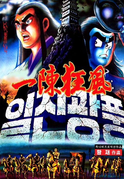일진광풍