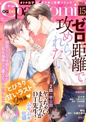 Opa×Comi Vol．15