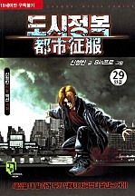 도시정복 [단행본]