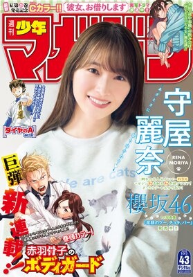 週刊少年マガジン
